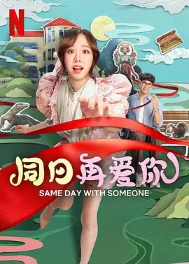未婚妻妹妹